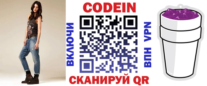 где можно купить Щёлково Кодеиновый сироп Lean напиток Lean (лин)